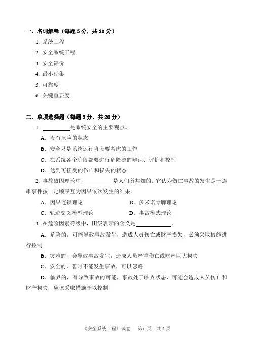 2018中国计量大学824安全系统工程考研真题