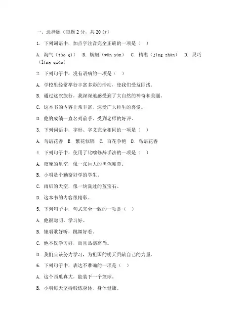 六年级人教语文期中考试卷