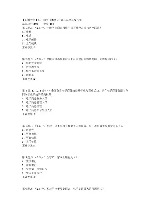 2020年春【中石油】电子商务技术基础第三阶段在线作业(标准)