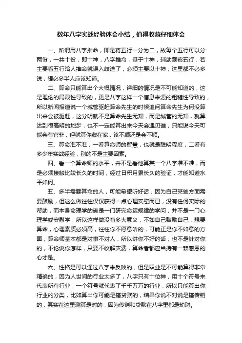 数年八字实战经验体会小结，值得收藏仔细体会