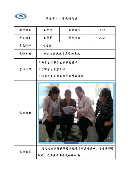 家访记录表格