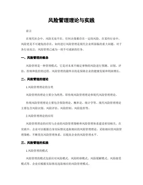 风险管理理论与实践
