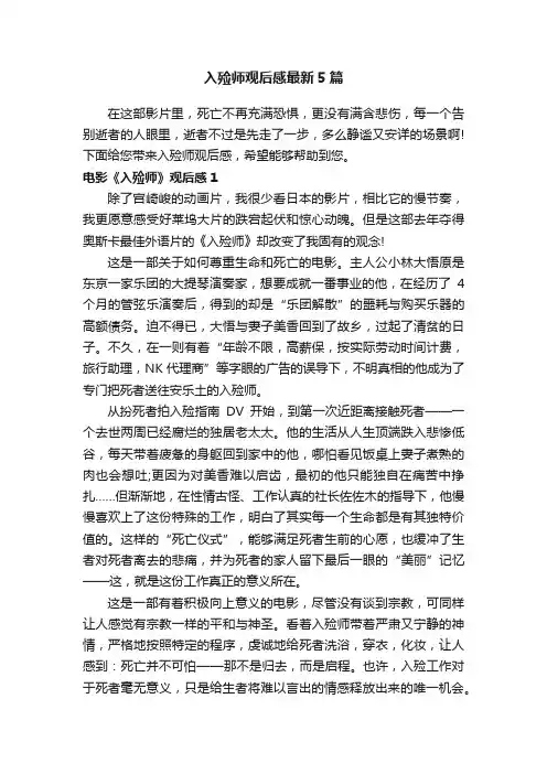 入殓师观后感最新5篇