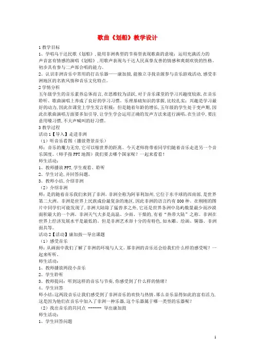 五年级音乐下册第11课环球音乐探宝五_漫游非洲歌曲划船教学设计花城版+粤教版