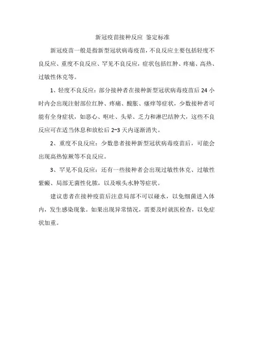 新冠疫苗接种反应 鉴定标准