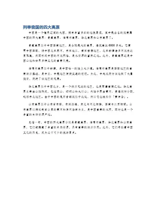 列举我国的四大高原