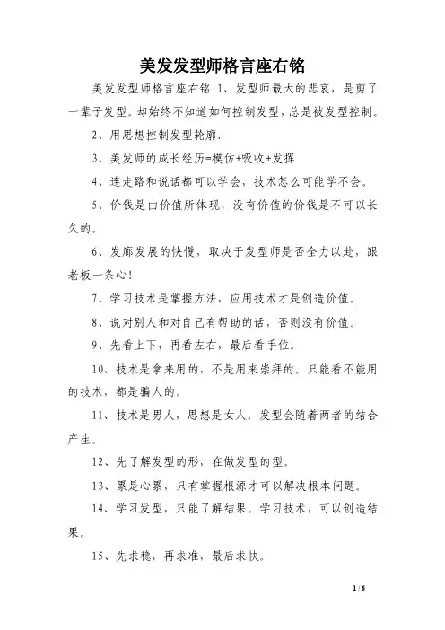 美发发型师格言座右铭