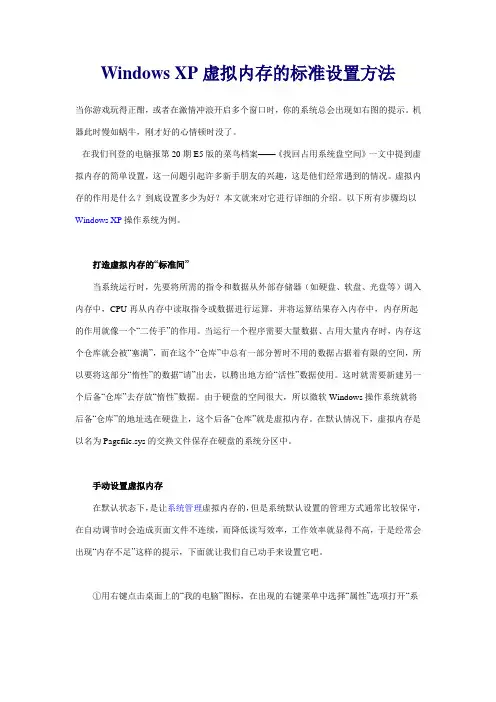Windows XP虚拟内存的标准设置方法