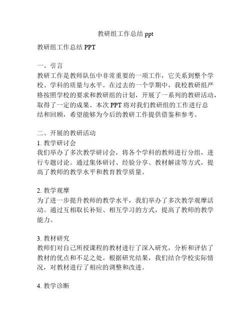 教研组工作总结ppt