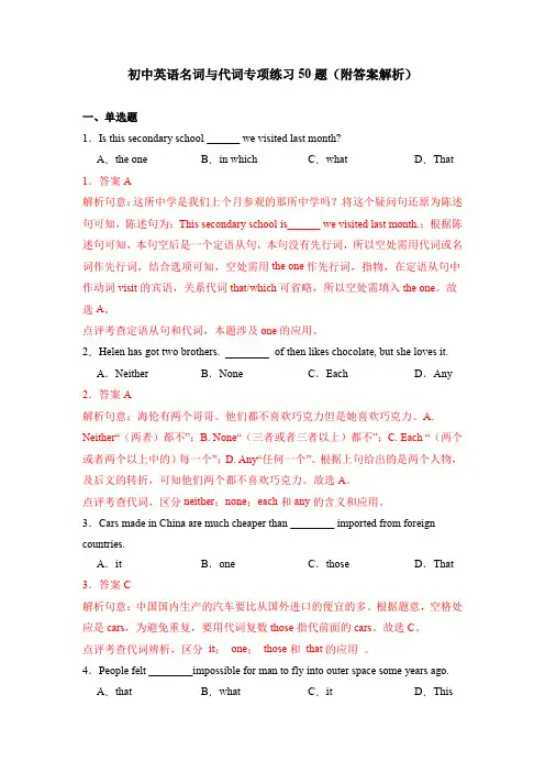 初中英语名词与代词专项练习50题(附答案解析)