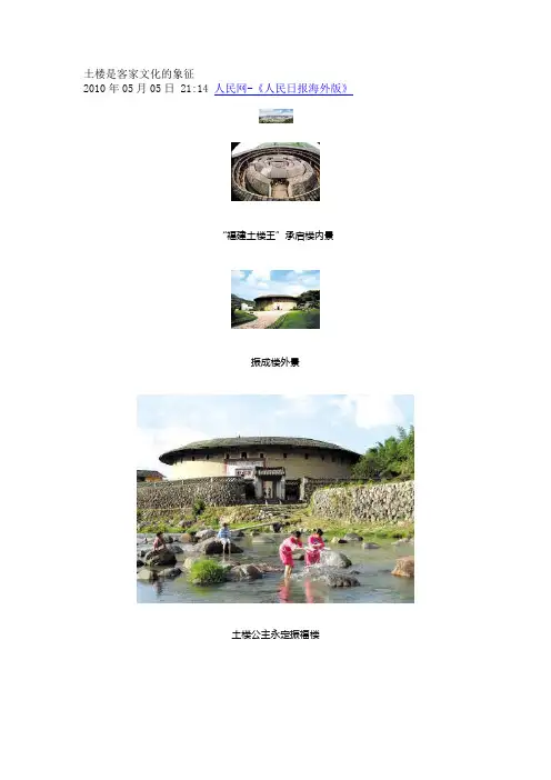 土楼是客家文化的象征