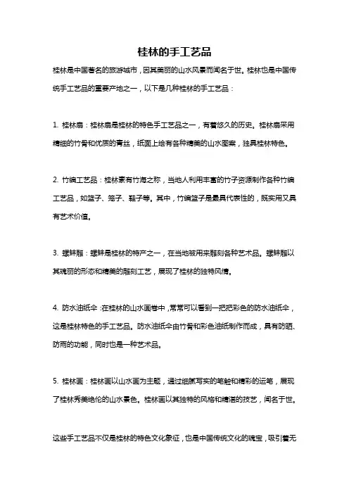 桂林的手工艺品