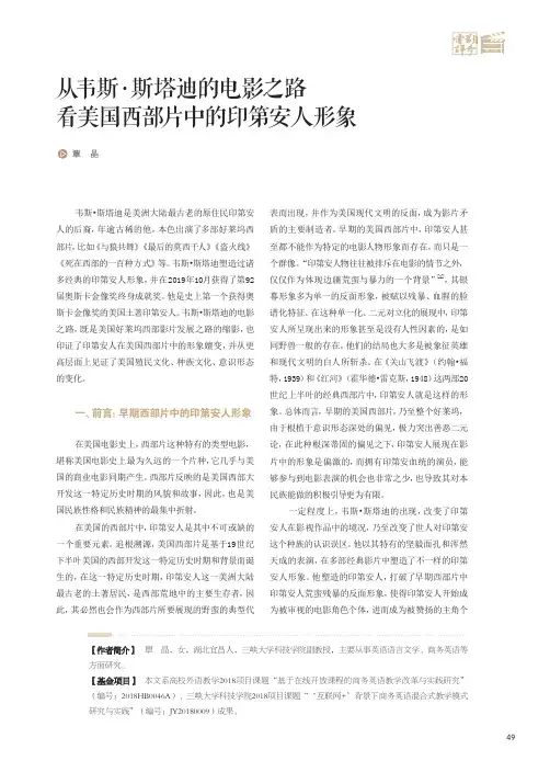 从韦斯·斯塔迪的电影之路看美国西部片中的印第安人形象