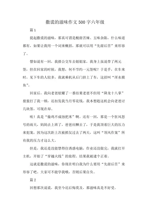 撒谎的滋味作文500字六年级