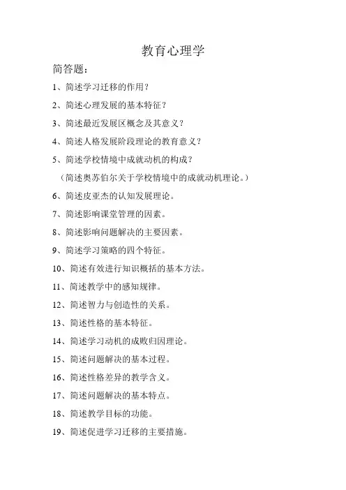 教育心理学简答、论述题.dp-oc