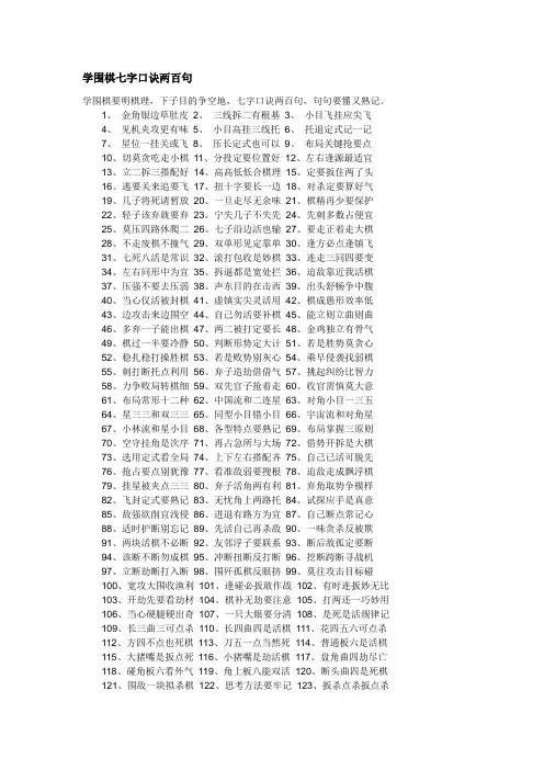 学围棋七字口诀两百句