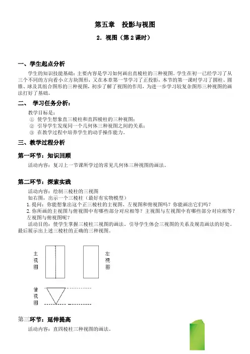 初中数学北师大九年级上册(2023年修订) 投影与视图九年级上册数学教案视图