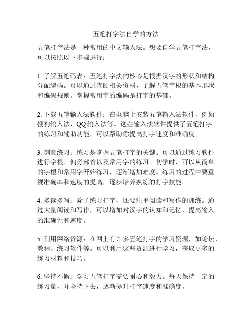 五笔打字法自学的方法
