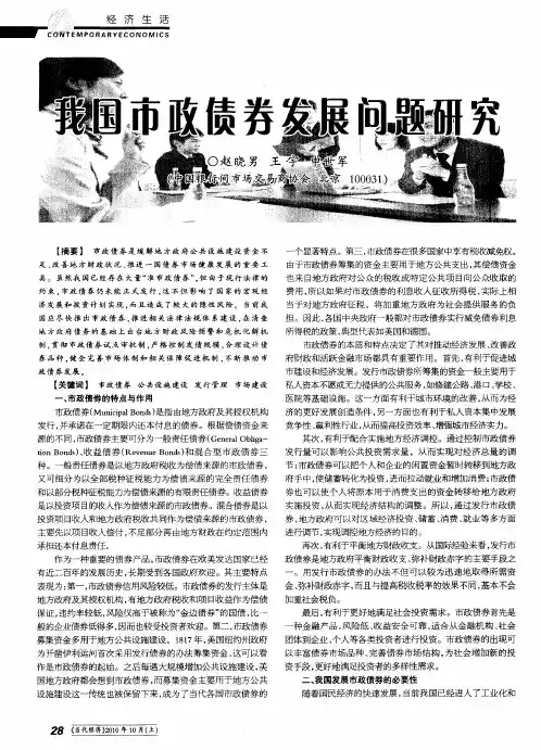 我国市政债券发展问题研究