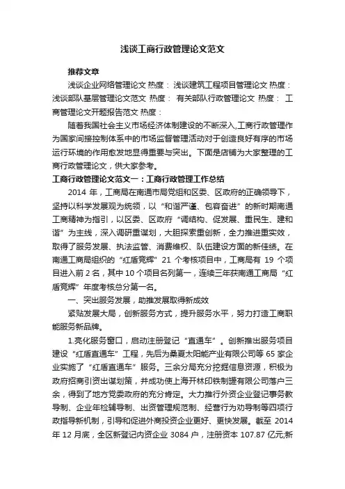 浅谈工商行政管理论文范文