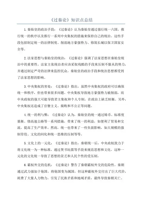 《过秦论》知识点总结