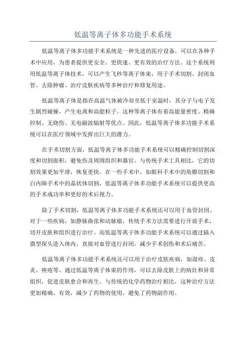 低温等离子体多功能手术系统