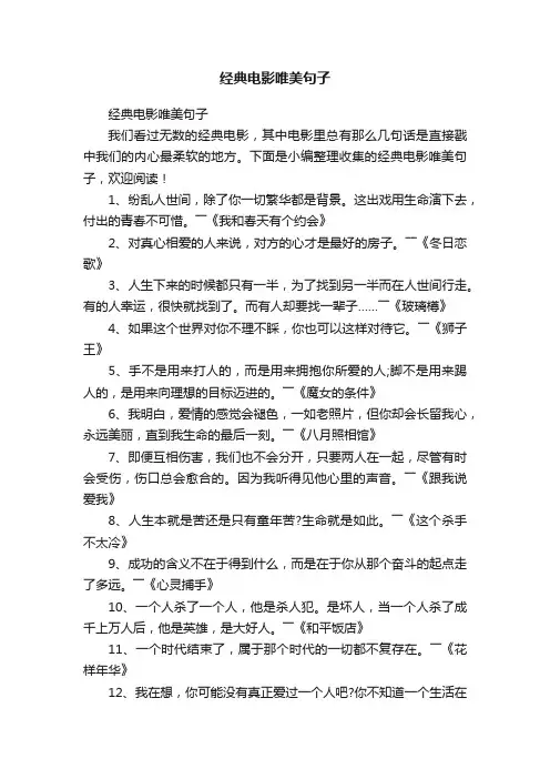 经典电影唯美句子