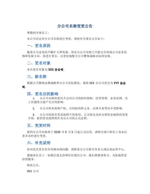 分公司名称变更公告