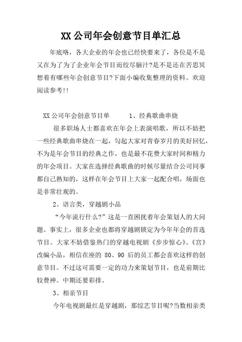 公司年会创意节目单汇总
