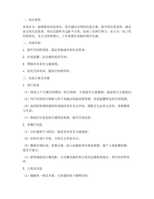 精装房改造工作总结报告