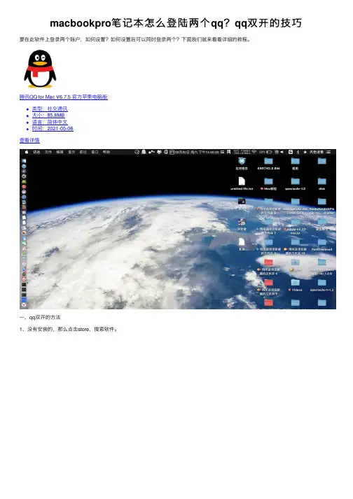 macbookpro笔记本怎么登陆两个qq？qq双开的技巧