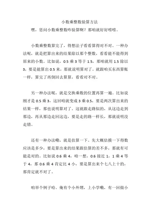 小数乘整数验算方法