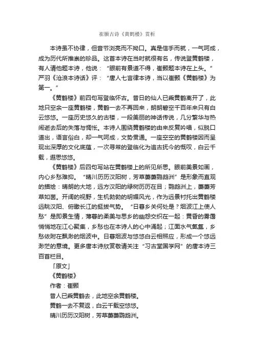 崔颢古诗《黄鹤楼》赏析