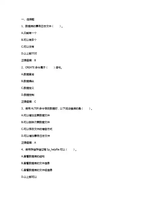 数据库原理 第三章关系数据库标准语言——SQL期末习题与答案