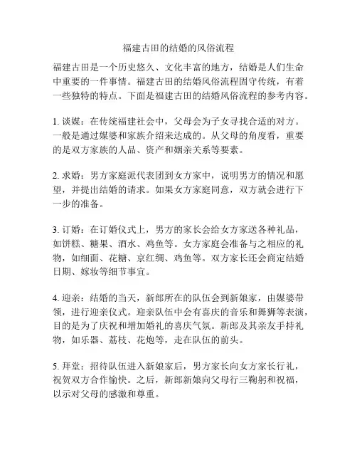 福建古田的结婚的风俗流程