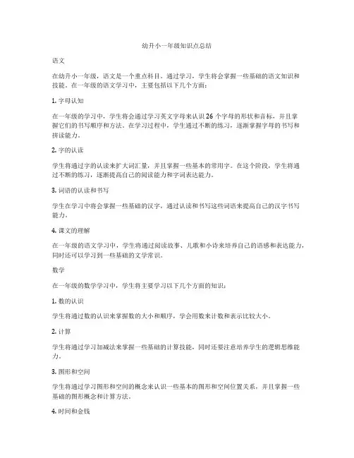 幼升小一年级知识点总结