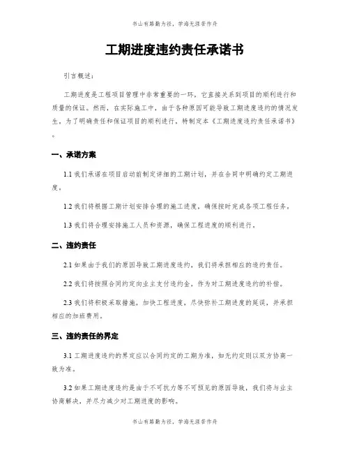 工期进度违约责任承诺书