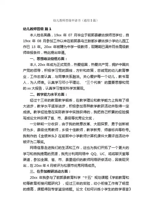 幼儿教师晋级申请书（通用5篇）