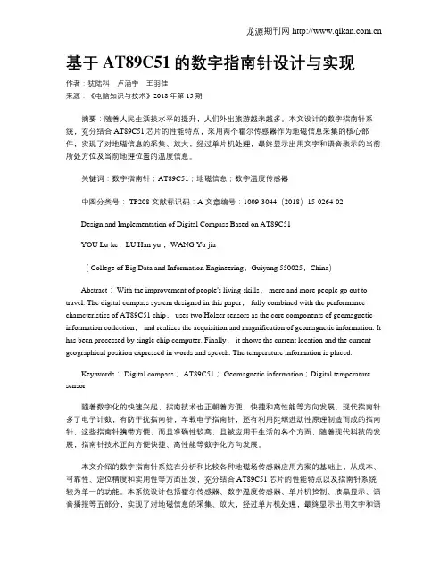 基于AT89C51的数字指南针设计与实现