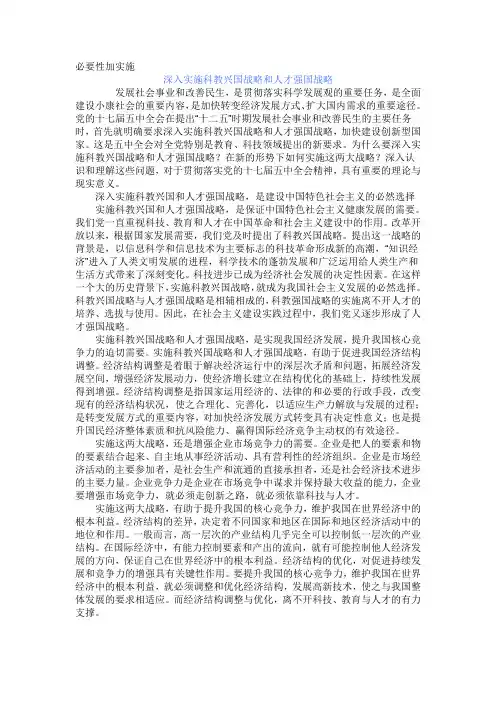 深入实施科教兴国战略和人才强国战略