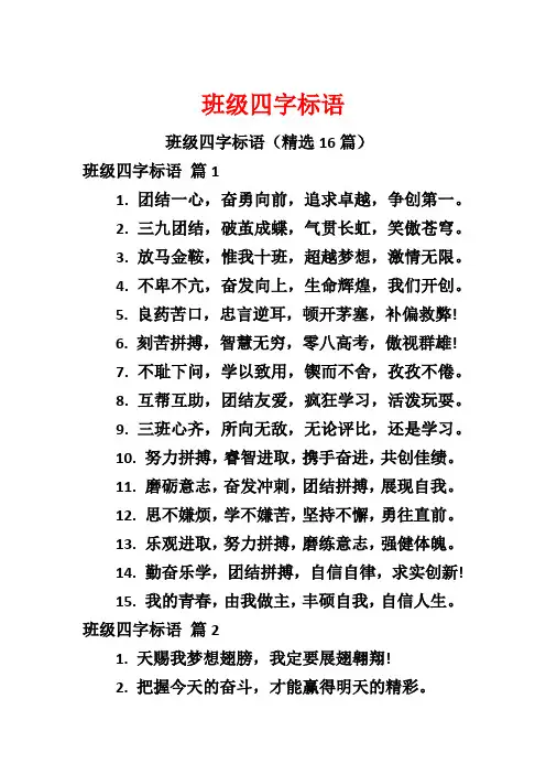 班级四字标语