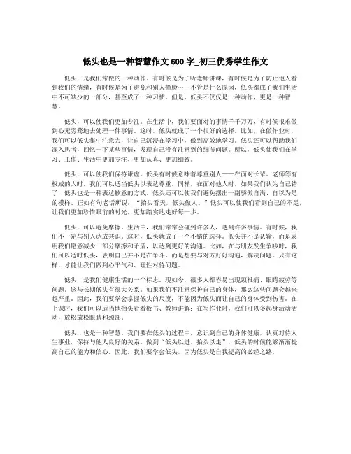 低头也是一种智慧作文600字_初三优秀学生作文