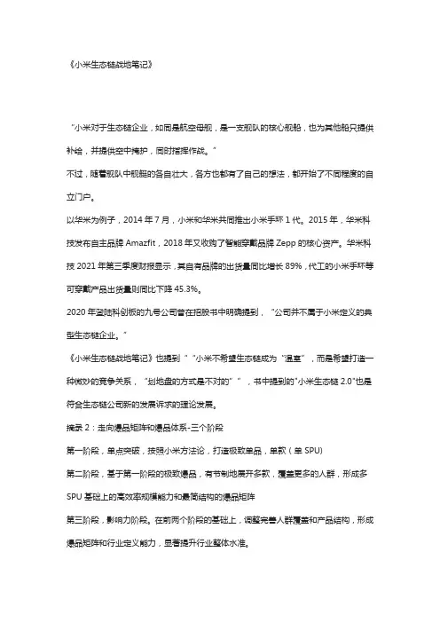 小米生态链战地笔记读书笔记读书摘录读书感想读书笔记