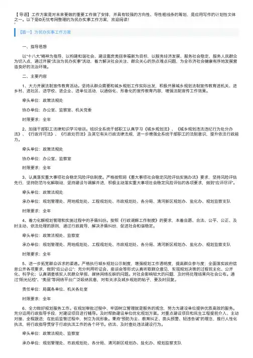 为民办实事工作方案
