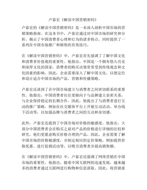 卢泰宏《解读中国营销密码》