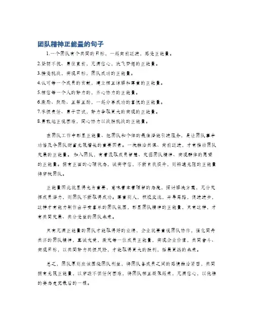 团队精神正能量的句子