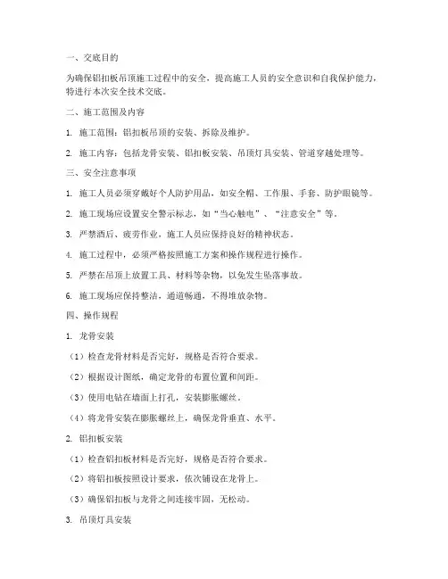 铝扣板吊顶班组安全技术交底模板