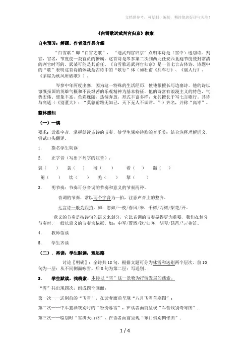 语文版七年级30课诗词五首学案及答案