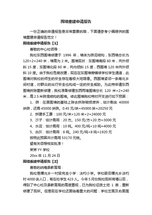 围墙重建申请报告