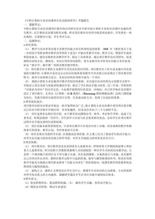 中职计算机专业实训课项目化实践的研究